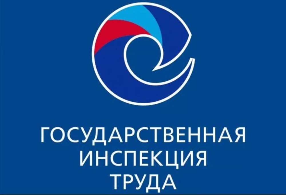 Гострудинспекция в Республике Коми информирует.