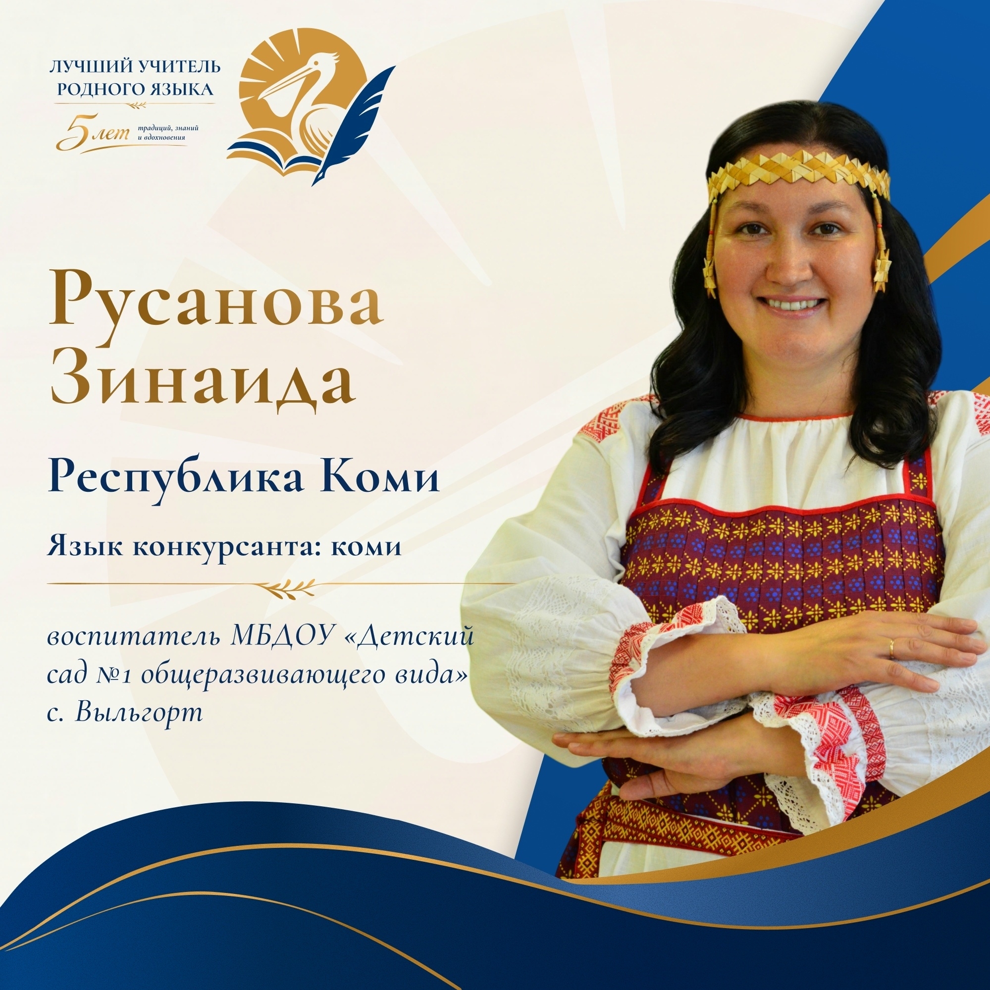 Сегодня в Липецке стартовал V Всероссийский профессиональный конкурс «Лучший учитель родного языка и родной литературы». Республику Коми на этом прест.